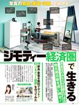 [週刊SPA! (スパ)] 2021年09月14日号
