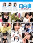 [FRIDAY] 2024.07.19 ゆうちゃみ 相沢菜々子 中川心 すみぽん 白雪詩織 みりちゃむ 染谷有香 小池里奈