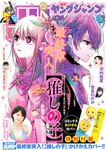 [Young Jump] 2024 No.31 (こばしり。 河内裕里 世良ののか 他)