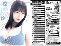 [Young Jump] 2024 No.31 (こばしり。 河内裕里 世良ののか 他)