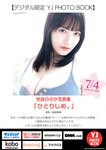[Young Jump] 2024 No.31 (こばしり。 河内裕里 世良ののか 他)