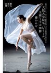 週刊ポスト 2024.05.17-24 藤かんな 宮崎千尋 田野憂 熊田曜子