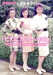 週刊ポスト 2024.05.17-24 藤かんな 宮崎千尋 田野憂 熊田曜子