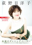 週刊ポスト 2024.05.03-10 荻野目洋子 葵つかさ
