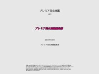 [Photobook] プレミア美女図鑑 vol.1