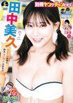 [Bessatsu Young Champion] 別冊ヤングチャンピオン 2024.05 田中美久 工藤菫