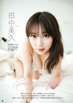 [Bessatsu Young Champion] 別冊ヤングチャンピオン 2024.05 田中美久 工藤菫