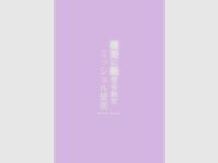 [Photobook] ミッシェル愛美 写真集「優美に魅せられて」（Lemon Photo Book)[106P]