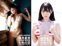 [Photobook] 篠見星奈 SEINA MODE 七色の恋 494Photos （ELD）[248P]