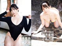 [Photobook] 篠見星奈 SEINA MODE 七色の恋 494Photos （ELD）[248P]