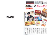[FLASH] 2024.07.23-30 No.1740 小芝風花 豊田ルナ 瑚々 あまつまりな 千葉祐夕 三田悠貴 ちとせよしの 大嶋みく 他