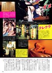週刊ポスト 2024.06.28-07.05 南野陽子 田野憂 あまつまりな 尊みを感じて桜井