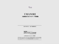 [Photobook] 久保田あさみ フルヌード写真集 UMANORI (プレミアムマーメイド)