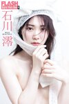 [Photobook] 2024.04.26 FLASHデジタル写真集R　石川澪　MOST BEAUTIFUL