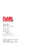 [Photobook] 2024.04.26 FLASHデジタル写真集R　石川澪　MOST BEAUTIFUL