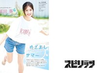 [Big Comic Spirits] 2024 No.32 (原田葵)