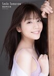 [Photobook] 2020.06.29 貴島明日香　Smile Tomorrow スピサン グラビアフォトブック