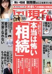 [Weekly Gendai] 週刊現代 2024.06.29-07.06 豊田ルナ 南みゆか 星名美津紀