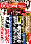 週刊ポスト 2024.06.07-14 小島可奈子 永尾まりや 岡本杷奈 ちなつ
