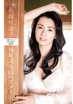 週刊ポスト 2024.06.07-14 小島可奈子 永尾まりや 岡本杷奈 ちなつ