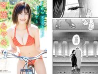 [Young Magazine] 2024 No.32 (森香澄 斉藤あやめ 藤本ばんび 他)
