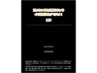 [Photobook] 泣いちゃうほど感じちゃうイキ過ぎ娘をナマハメ (グラフィス美少女写真集)