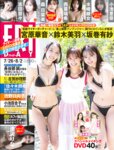 [FRIDAY] 2024.07.26-08.02 宮原華音 鈴木美羽 坂巻有紗 志田音々 森日菜美 西葉瑞希 小池里奈 川津明日香 鶴嶋乃愛 山崎真実 逢沢りな 水崎綾女