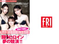 [FRIDAY] 2024.07.26-08.02 宮原華音 鈴木美羽 坂巻有紗 志田音々 森日菜美 西葉瑞希 小池里奈 川津明日香 鶴嶋乃愛 山崎真実 逢沢りな 水崎綾女