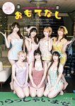 [Bessatsu Young Champion] 別冊ヤングチャンピオン 2024.06 PPE東雲うみ 篠崎こころ 他