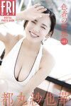 FRIDAYデジタル写真集 都丸紗也華『色香の摂理 vol.1』20カット