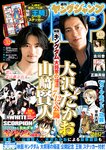 [Young Jump] 2024 No.32 (WHITE SCORPION 古川杏 正鋳真優)