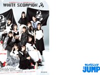 [Young Jump] 2024 No.32 (WHITE SCORPION 古川杏 正鋳真優)