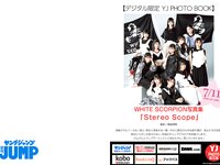 [Young Jump] 2024 No.32 (WHITE SCORPION 古川杏 正鋳真優)