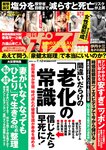 週刊ポスト 2024.07.12 金松季歩 上羽絢 羽月乃蒼 高橋凛 杉本有美 田野憂