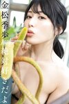 週刊ポスト 2024.07.12 金松季歩 上羽絢 羽月乃蒼 高橋凛 杉本有美 田野憂