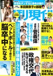 [Weekly Gendai] 週刊現代 2024.06.22 桑島海空 斎藤恭代