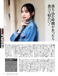 [Weekly SPA! ] 2024.07.16-23 岸明日香 田鍋梨々花 林田百加 うんぱい 松島かのん 南澤恋々