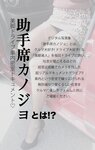 [Photobook] 助手席カノジョ Seat No.001 春槻奈々：美脚ドライブ密室ドキュメント 助手席カノジョシリーズ