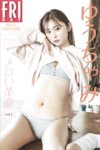 FRIDAYデジタル写真集 ゆうちゃみ メロい革命 vol.1 20カット