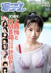 [Weekly Playboy] 2020 No.49 (上西怜 吉田朱里 山本彩加 白間美瑠 横野すみれ 安部若菜 新澤菜央 原かれん 菖蒲まりん 他)