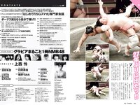 [Weekly Playboy] 2020 No.49 (上西怜 吉田朱里 山本彩加 白間美瑠 横野すみれ 安部若菜 新澤菜央 原かれん 菖蒲まりん 他)