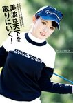週刊ポスト 2024.05.31 清本美波 薄井しお里 玉田志織 ちなつ 澄田綾乃 七菜乃