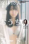 週刊ポスト 2024.05.31 清本美波 薄井しお里 玉田志織 ちなつ 澄田綾乃 七菜乃