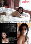 週刊ポスト 2024.05.31 清本美波 薄井しお里 玉田志織 ちなつ 澄田綾乃 七菜乃