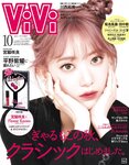 [ViVi magazine] 2021 no 10 Miyawaki Sakura exHKT48 cover,Sakurazaka46, others