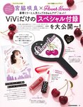 [ViVi magazine] 2021 no 10 Miyawaki Sakura exHKT48 cover,Sakurazaka46, others