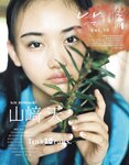 [ViVi magazine] 2021 no 10 Miyawaki Sakura exHKT48 cover,Sakurazaka46, others