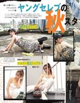 [ViVi magazine] 2021 no 10 Miyawaki Sakura exHKT48 cover,Sakurazaka46, others