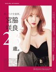[ViVi magazine] 2021 no 10 Miyawaki Sakura exHKT48 cover,Sakurazaka46, others