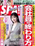 [Weekly SPA! ] 2024.07.09 小芝風花 心愛 菜那セシル ちとせよしの 河村優愛